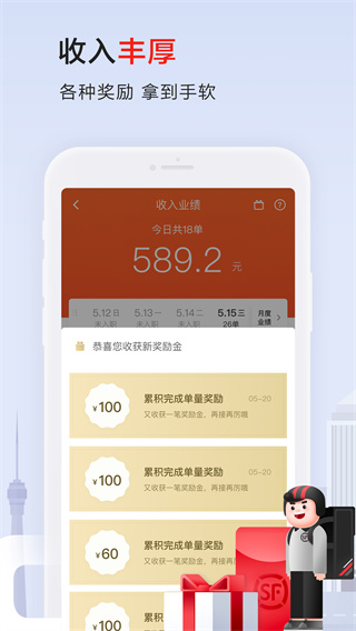 顺丰同城急送骑手版App