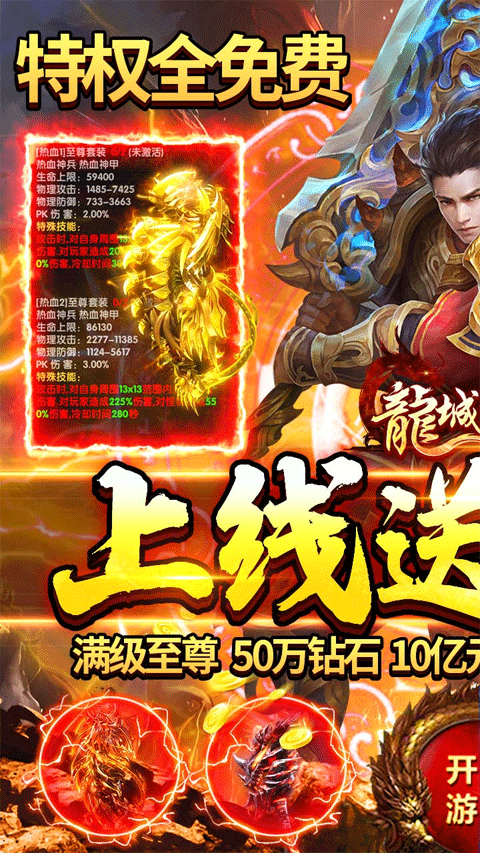 龙城秘境官方版