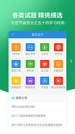 搜题宝职业考试题库app
