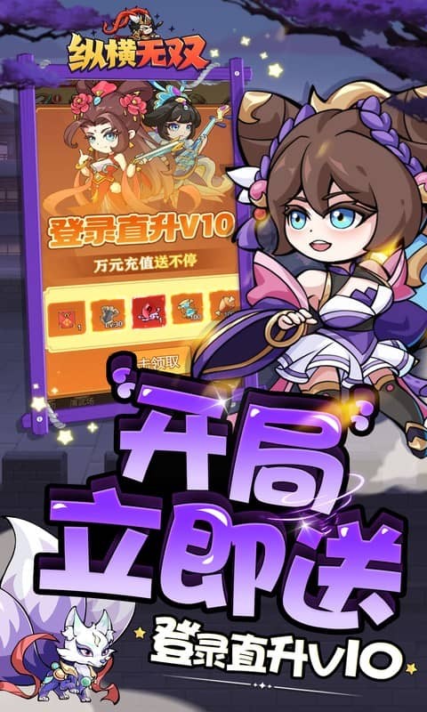 纵横无双折扣版