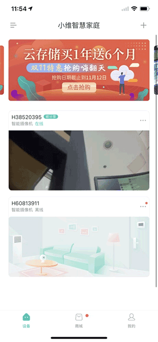 小维智慧家庭app