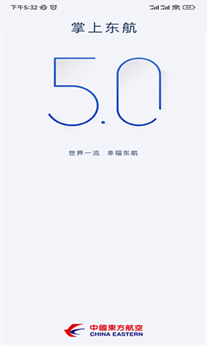 掌上东航5.0官方版