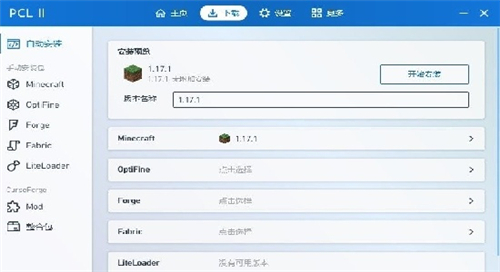 我的世界PCL2启动器