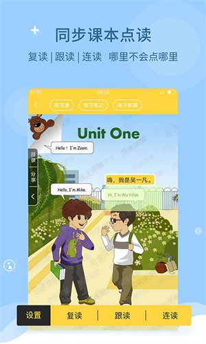 倍速课堂英语点读人教版