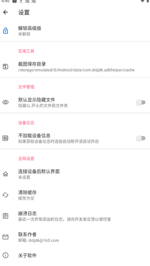 甲壳虫ADB助手老版本