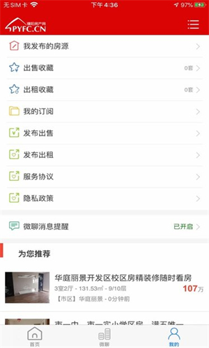 濮阳房产网安卓版