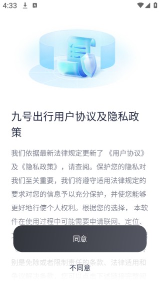 九号出行最新版