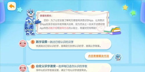 洪恩识字免费版