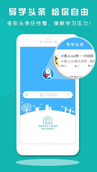 导学号app