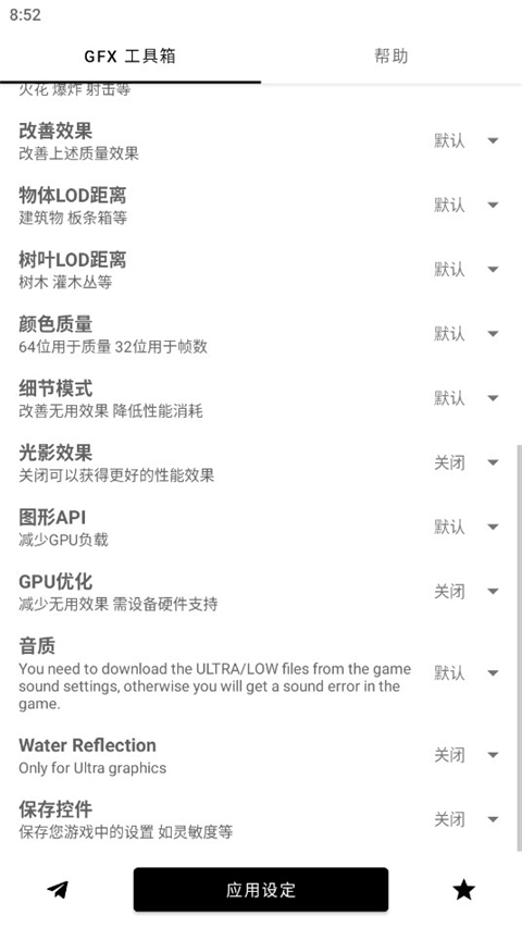 GFX工具箱和平精英