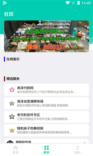 南泽软件库手机版