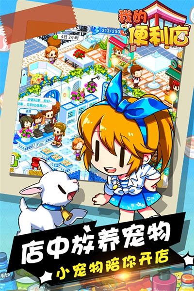 我的便利店赚钱游戏