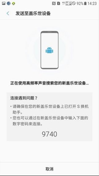 三星S换机助手手机版