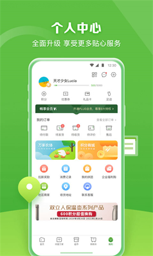 华润万家安卓版