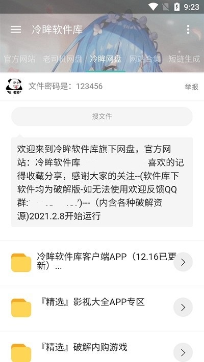 冷眸软件库lmrjk官方版