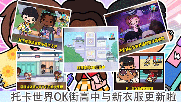 托卡乐园小镇世界2025最新版本