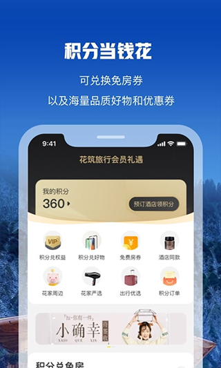 花筑旅行app