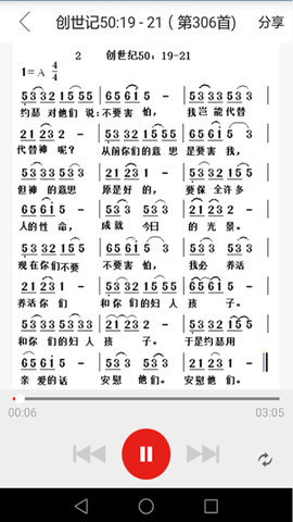 微读圣经免费听书