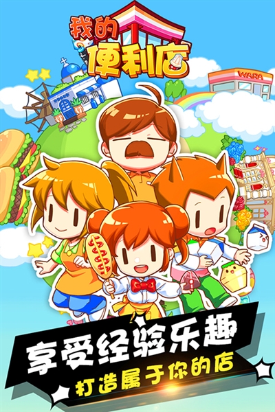 我的便利店赚钱游戏