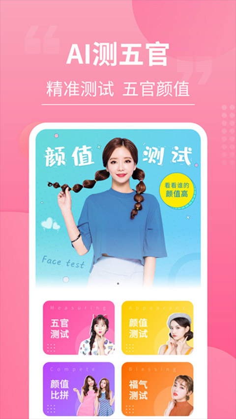 测测脸型app