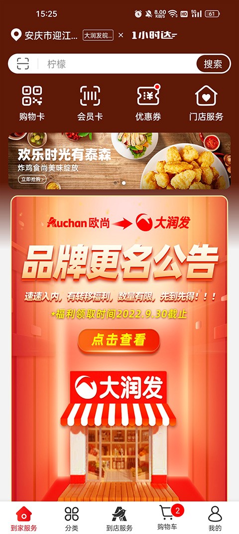 欧尚超市网上商城