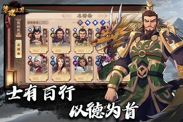 策魂三国官方版