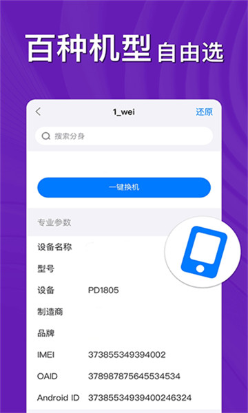 悟空分身修改定位免费版