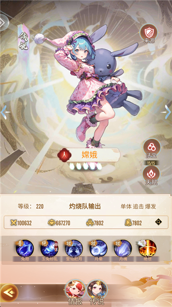 传说角色介绍配图5