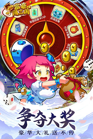 富豪闯三国破解版无限钻石版