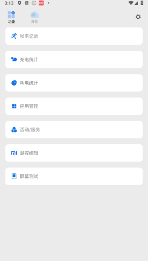 Scene工具箱最新版