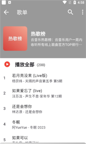 星空音乐安卓版