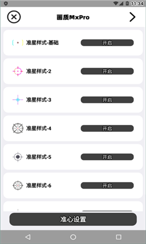 画质MxPro5.0版本
