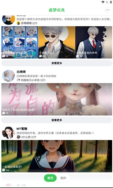 造梦次元最新版