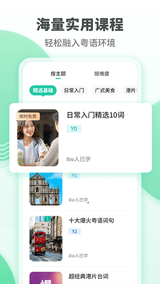 粤语学习app
