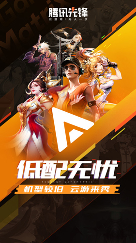 腾讯先游最新版