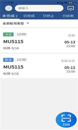 掌上东航5.0官方版