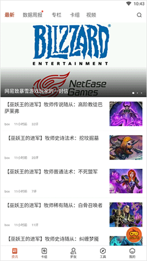 掌上炉石传说助手最新版