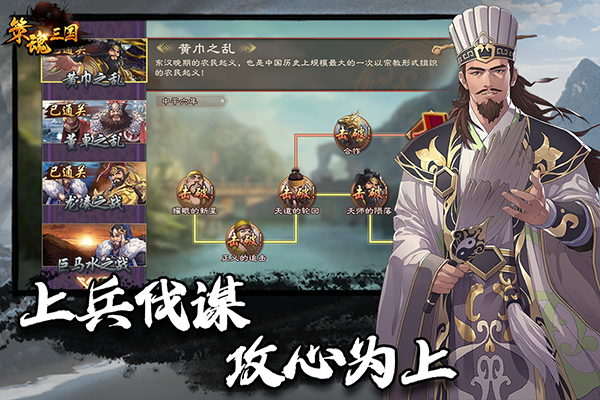 策魂三国官方版