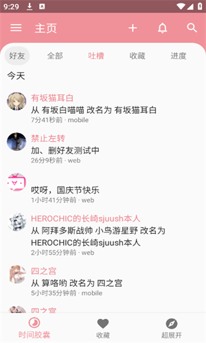 Bangumi安卓客户端