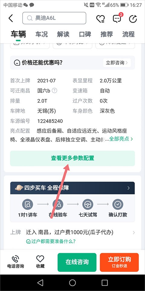 瓜子二手车app