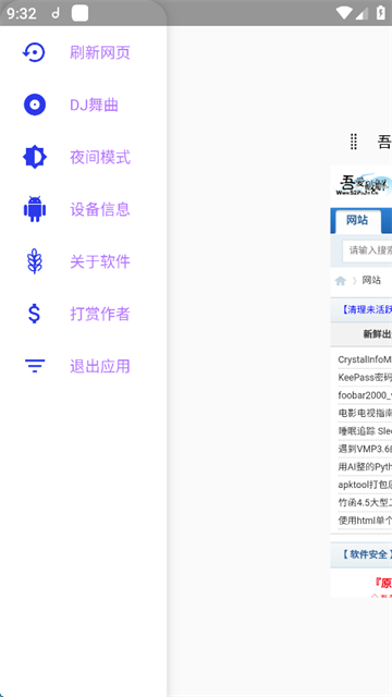 吾爱破解安卓版