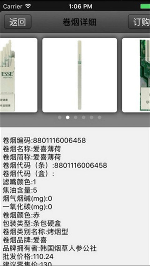 新商盟手机订烟登录平台app