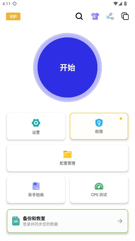 秋华4.0自动连点器