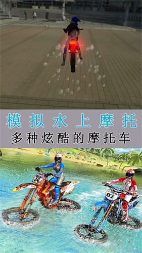 模拟水上摩托