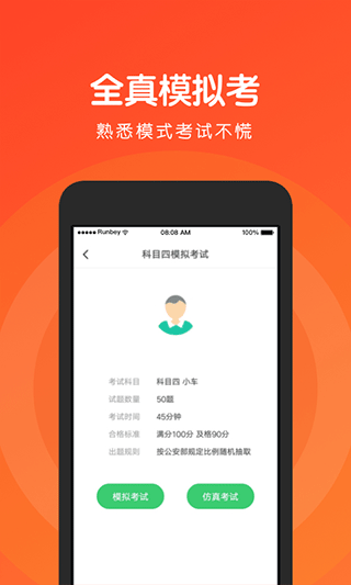 元贝驾考科目四模拟考