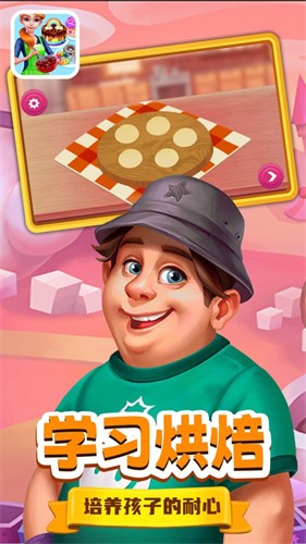 天线小宝宝烘焙师