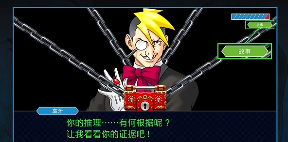 逆转裁判中文版