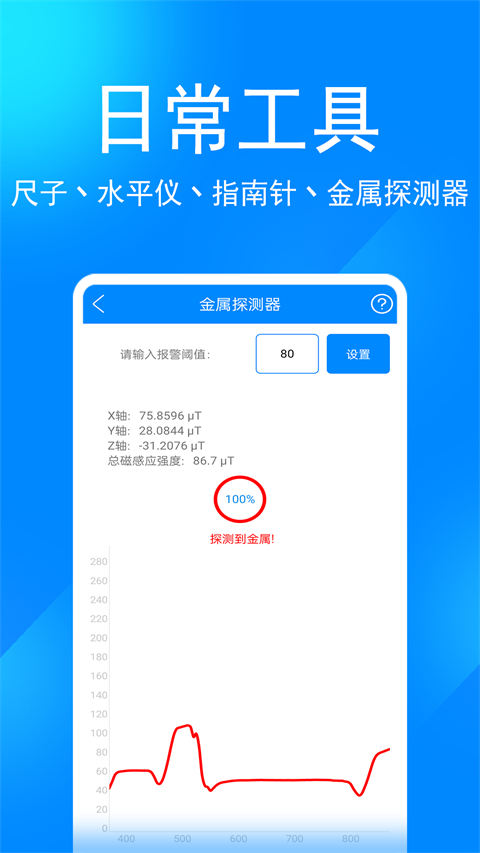 实用工具箱app