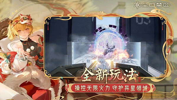 尘白禁区2025最新版