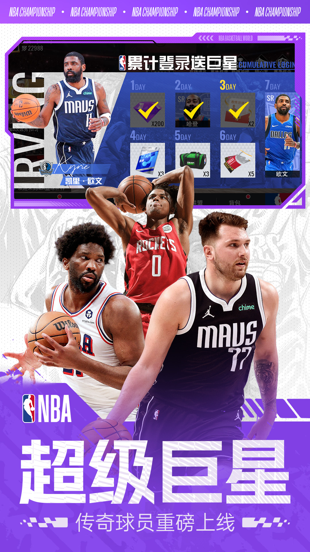 美职篮篮球世界最新版